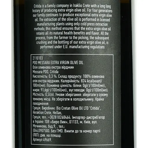 Олія оливкова Critida Messara PDO Extra Virgin 500 мл - фото 5