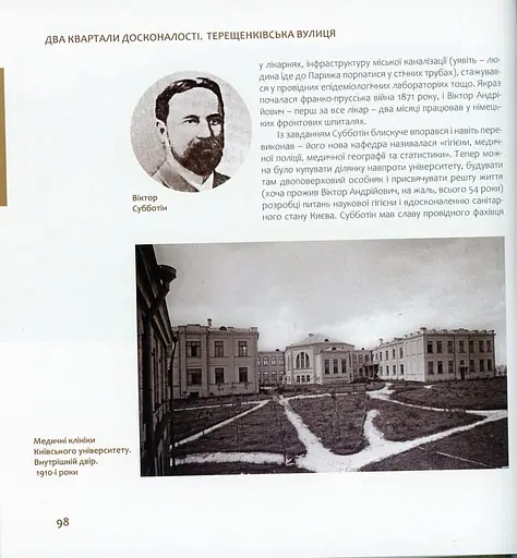 Два квартали досконалості. Терещенківська вулиця - фото 11