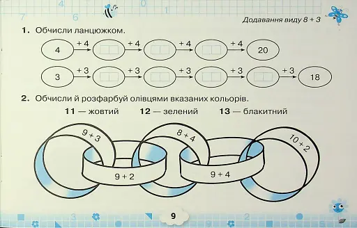 Математичний тренажер. 2 клас - фото 11