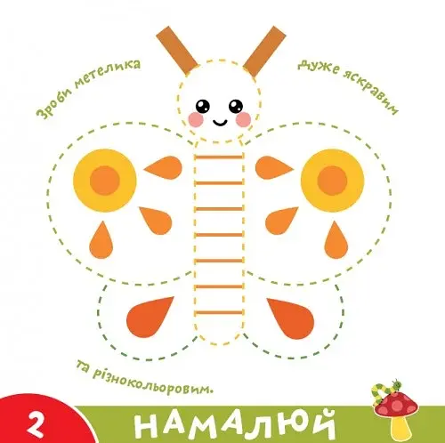 Прописи-тренажер. У саду - фото 2