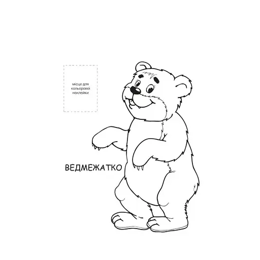 Розмальовка для малюків "Лісові жителі" Книжковий Небоскреб 403860 - фото 2