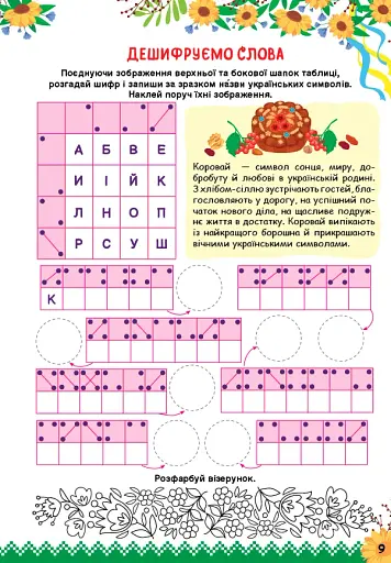 Пізнаємо Україну. Книжка-активіті для дітей 10+ - фото 3