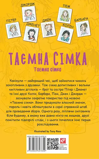 Таємна сімка. Книга 1. Таємна сімка - Інід Блайтон - фото 2