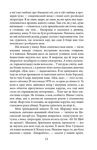 Алла Горська. 888 кілометр - фото 9