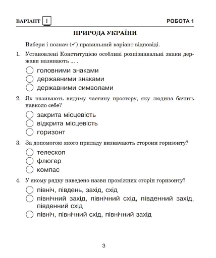 Я досліджую світ. 4 клас. Діагностичні роботи - фото 2