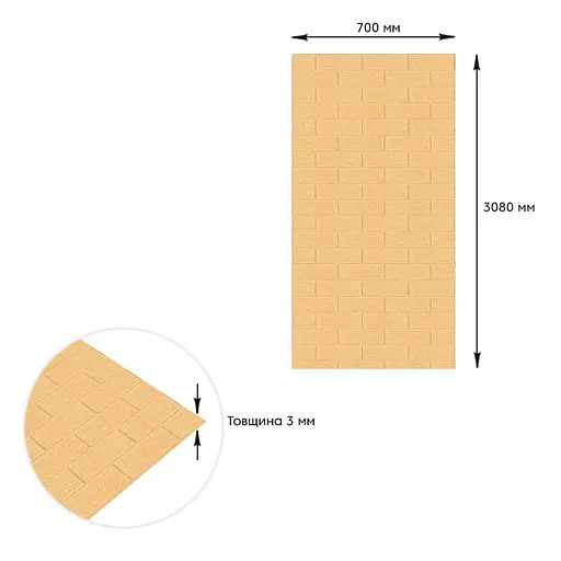 Самоклеящаяся 3D панель в рулоне 3080x700x3мм Бежевый Кирпич (R009-3) SW-00001394 - фото 4