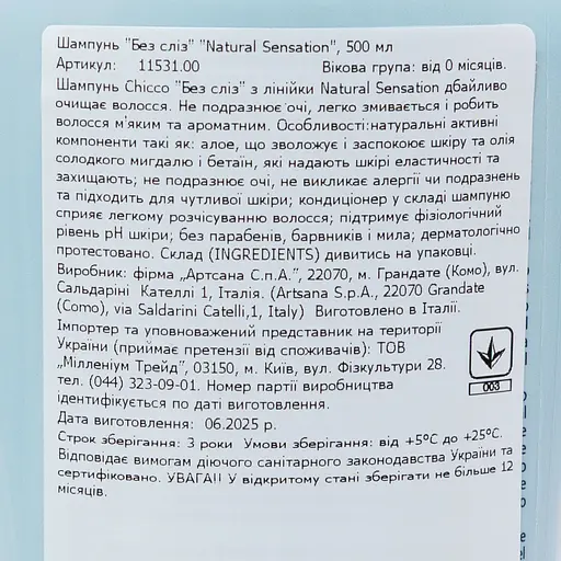 Шампунь Chicco Natural Sensation Baby Shampoo Без сліз з алое та олією солодкого мигдалю 500 мл (11531.00) - фото 9