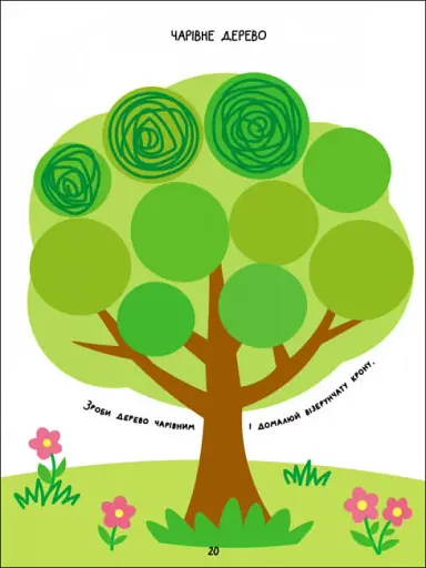 Творчий збірник: Розфарбовка-домальовка - фото 6