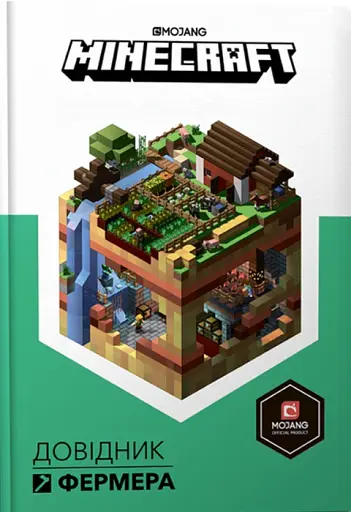 Minecraft. Довідник фермера