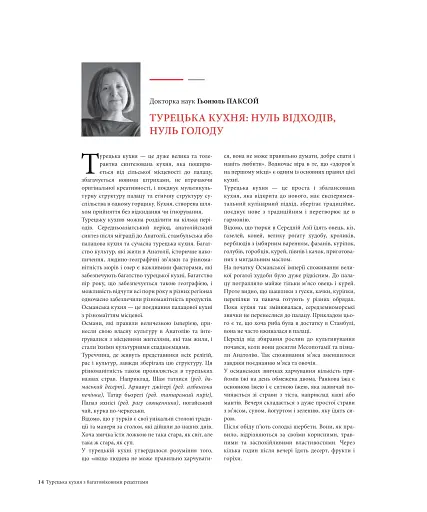 Турецька кухня з багатовіковими рецептами - фото 11