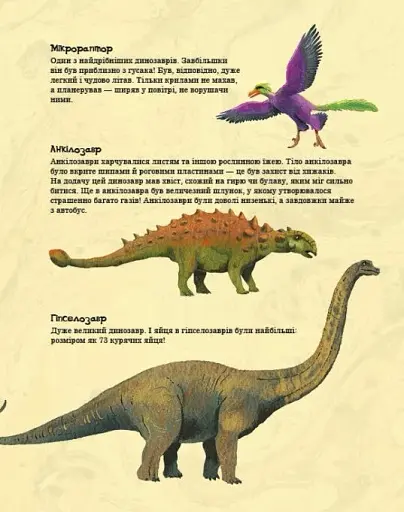 Яйце. Друзяки-динозаврики - фото 3