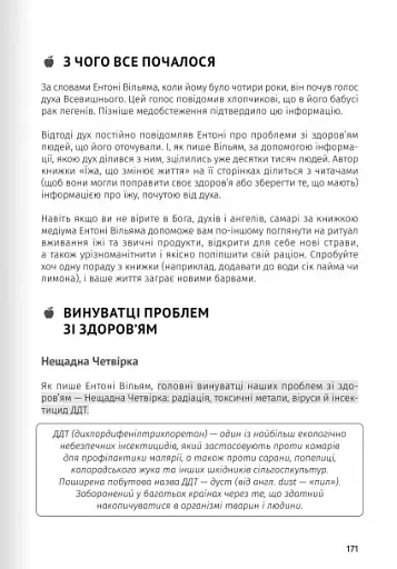 Їжа, що змінює життя. Збірник самарі + аудіокнижка - фото 22