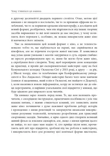 Живе кіно і техніка його виробництва - фото 6