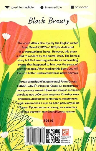 Книга Black Beauty. Чорний Красень - Anna Sewell (Анна Сьюел) (Folio) (англ.) - фото 2
