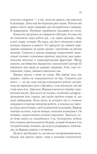 Віднови мене. Книга 4 - фото 16