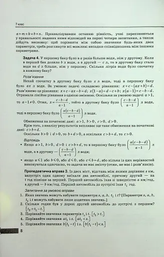 Алгебра 7–9 класи. Текстові задачі з кількома параметрами та методика їх розв'язування - фото 7