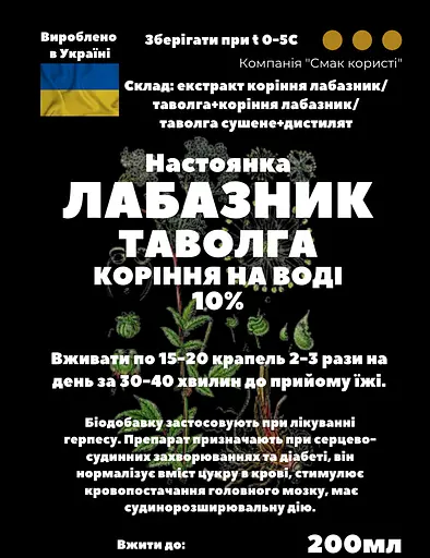 Водная настойка на корне лабазник таволга 200 мл - фото 3