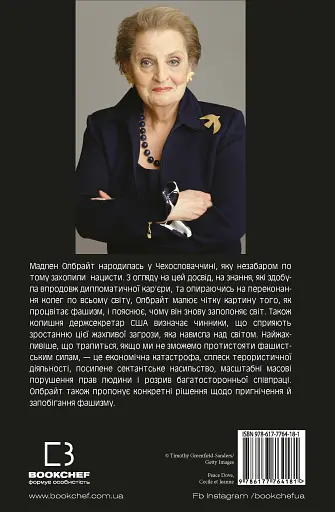 Фашизм: засторога - фото 2