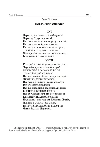 Українська звитяга і мужність. Хрестоматія з військово-патріотичного виховання української молоді - фото 14