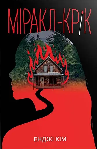 Міракл-Крік