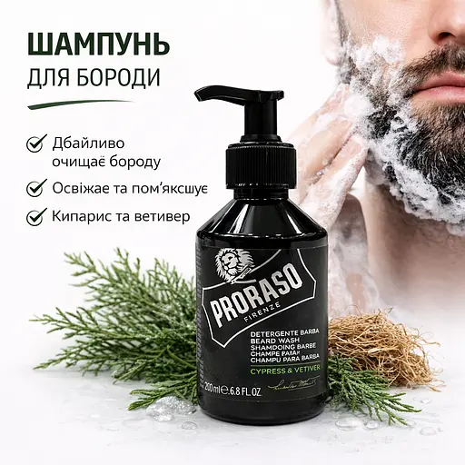 Шампунь для бороди Proraso Cypress & Vetyver 200 мл (400752) - фото 2