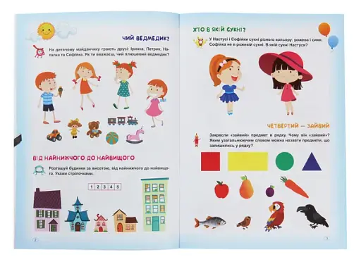 Скоро до школи. Логіка з наліпками - фото 3