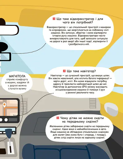 Моя перша енциклопедія. Такі різні машини - фото 3