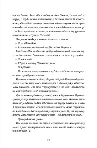 Дівчата літа - фото 3