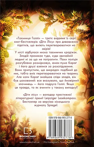 Діти лісу. Таємниця Голлі - Катя Брандіс - фото 2
