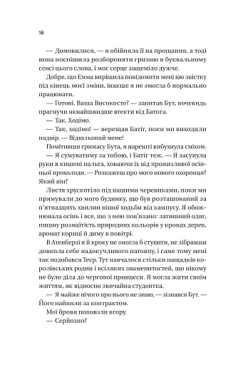 Ігри (Twisted #2) - фото 11