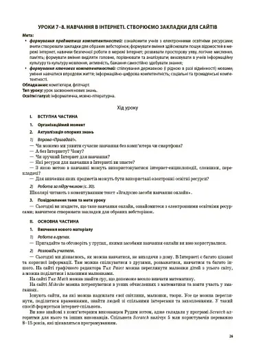 Мій конспект. Інформатика. 4 клас (за підручником М. М. Корнієнко С. М. Крамаровської І. Т. Зарецької) - фото 4