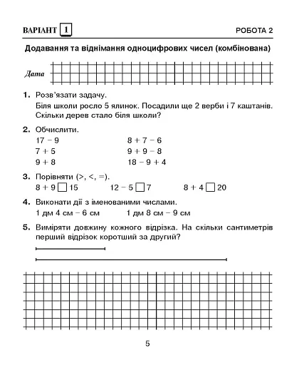 Математика. 2 клас. Діагностичні роботи - фото 7