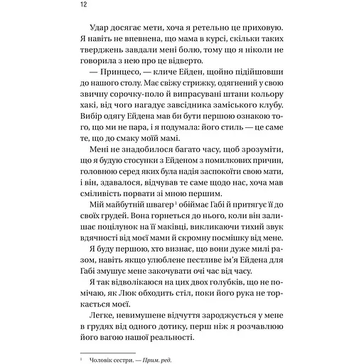 Мій грудневий коханий - Лорен Ашер - фото 7