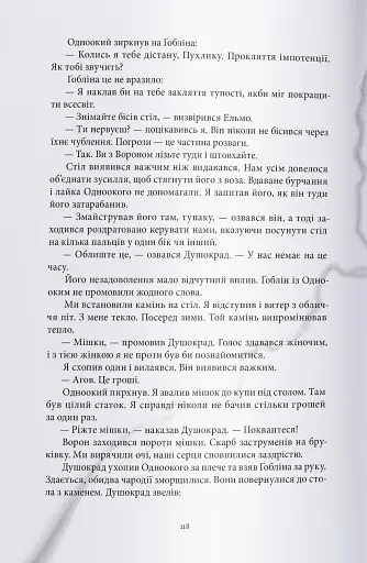 Чорна рота - фото 4