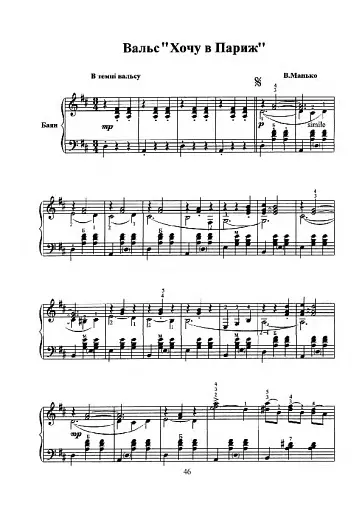 Лебедина вірність. П’єси для баяна, акордеона - фото 7