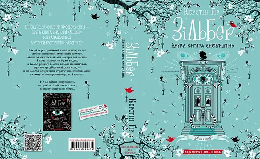 Зільбер. Друга книга сновидінь - фото 2