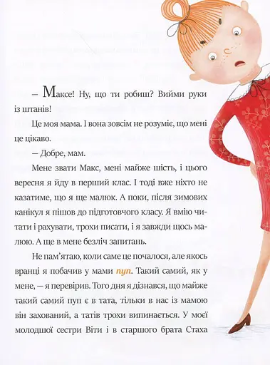 Я і він. Про хлопчаче без секретів - фото 5