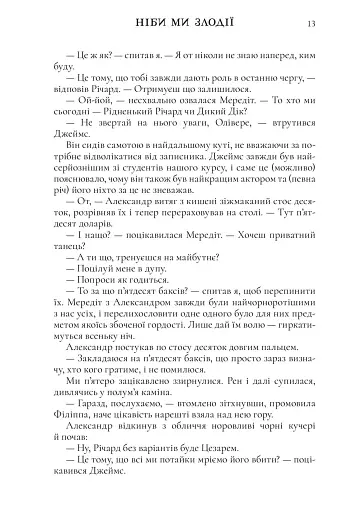 Ніби ми злодії - фото 10