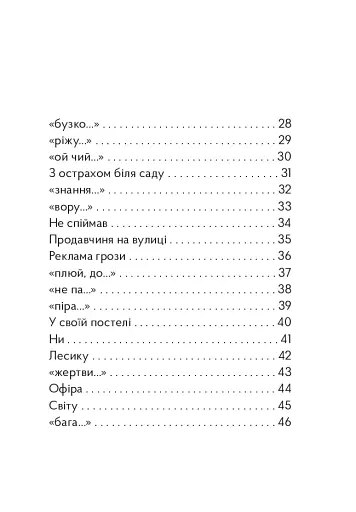 Жуки поетичні - фото 4