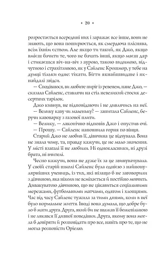 Прокляття. Близнюки Крошмор. Книга 1 - фото 18