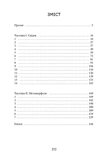 Алла Горська. 888 кілометр - фото 14