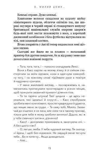 Милий дім. Книга 1: О, милий доме… - фото 11