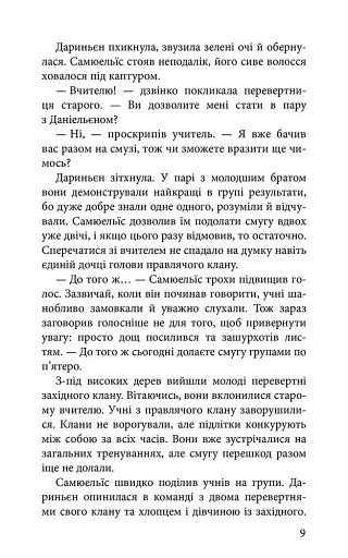 Межи світів. Шляхи справжніх. Книга 2 - фото 4