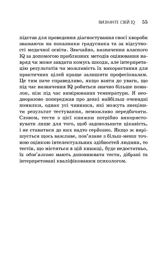 Визначте свій IQ - фото 9