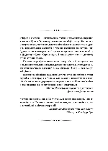 Дев'ятий Дім - фото 10