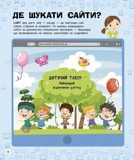 Інтернет. Пізнавальні активіті - фото 4