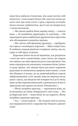 Краса. Книга 2 - фото 6