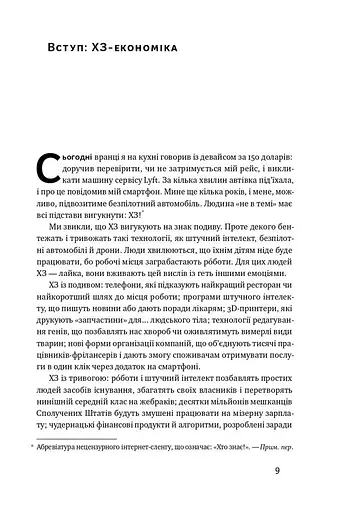 ХЗ. Хто знає, яким буде майбутнє - фото 6