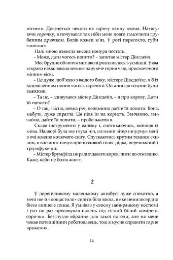 Усі створіння – великі й малі - фото 9