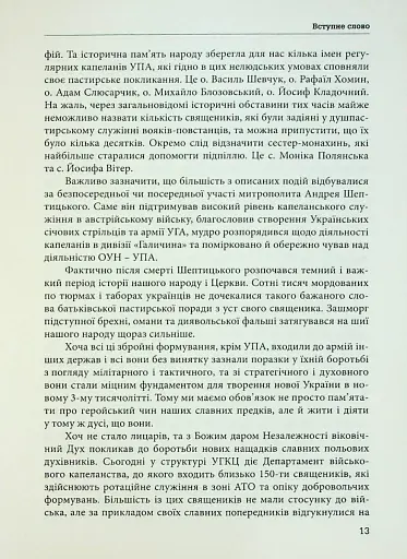 Лицарі духа. Військове капеланство УГКЦ XIX-XXст. у біографіях - фото 11
